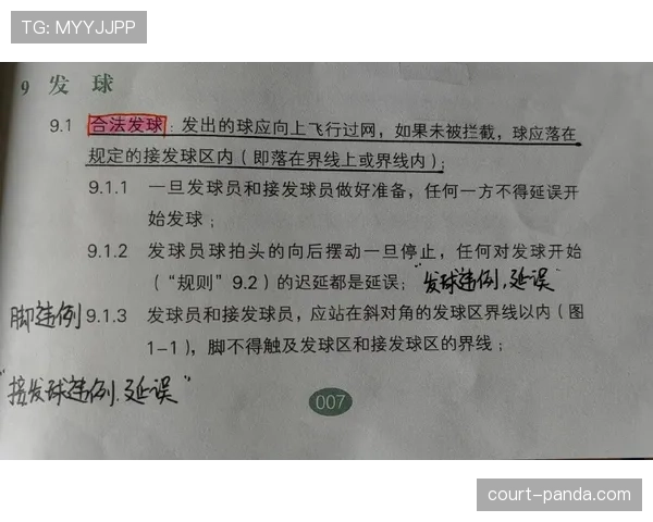 发球五秒违例该如何判定？新手入门必知的关键规则解析。